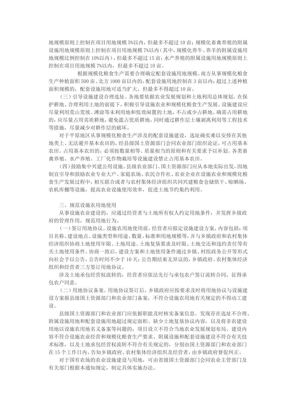 国土资发〔2014〕127号《关于进一步支持设施农业健康发展的通知》_第2页