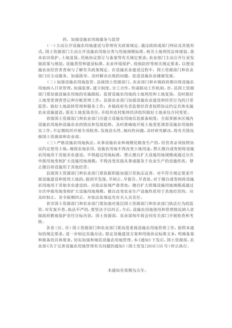 国土资发〔2014〕127号《关于进一步支持设施农业健康发展的通知》_第3页