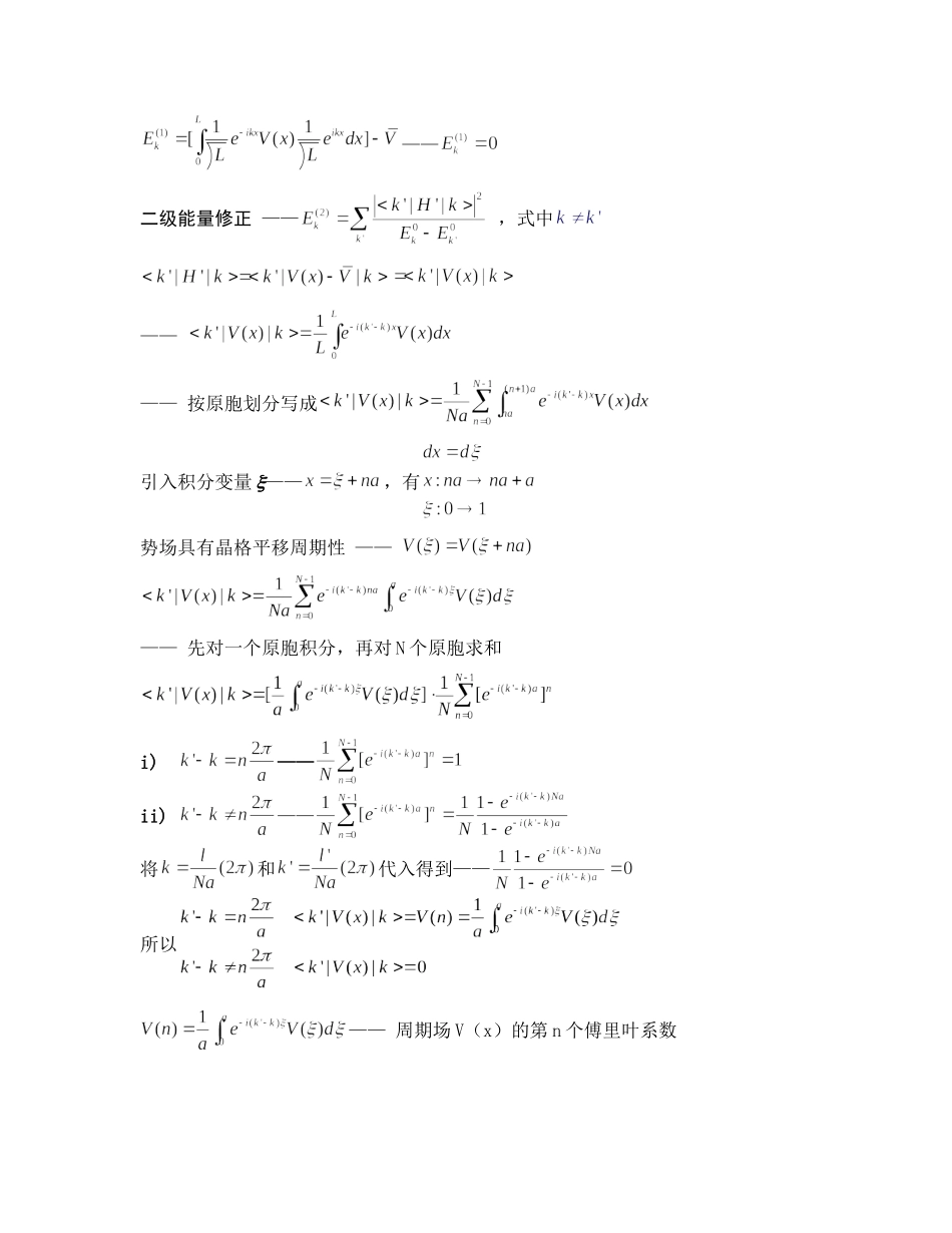 固体物理第16次课_第3页