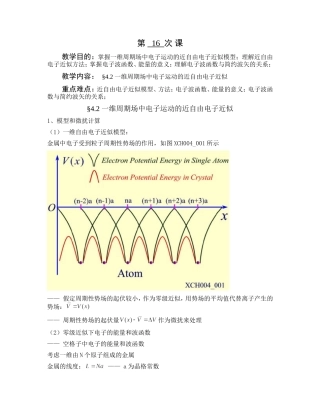 固体物理第16次课