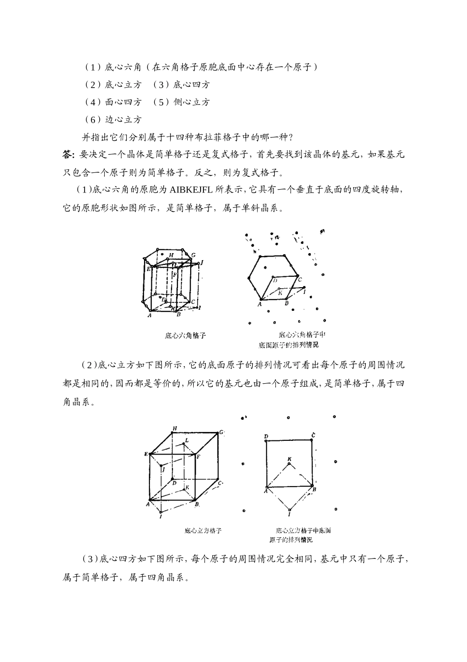 固体物理第一章习题解答_第2页