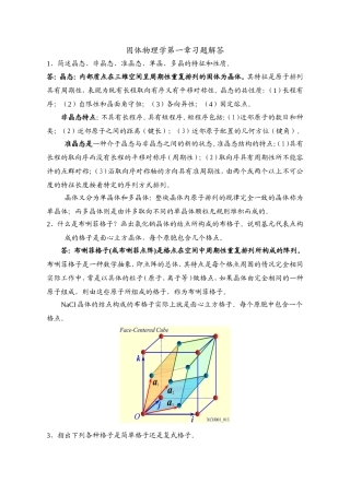 固体物理第一章习题解答