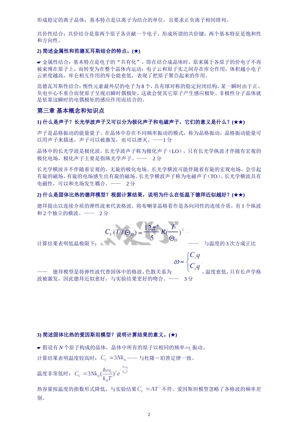 固体物理复习-简述题_第2页