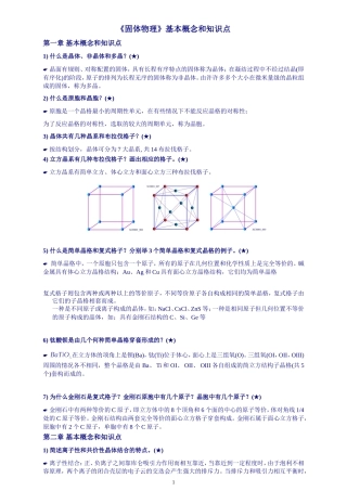 固体物理复习-简述题