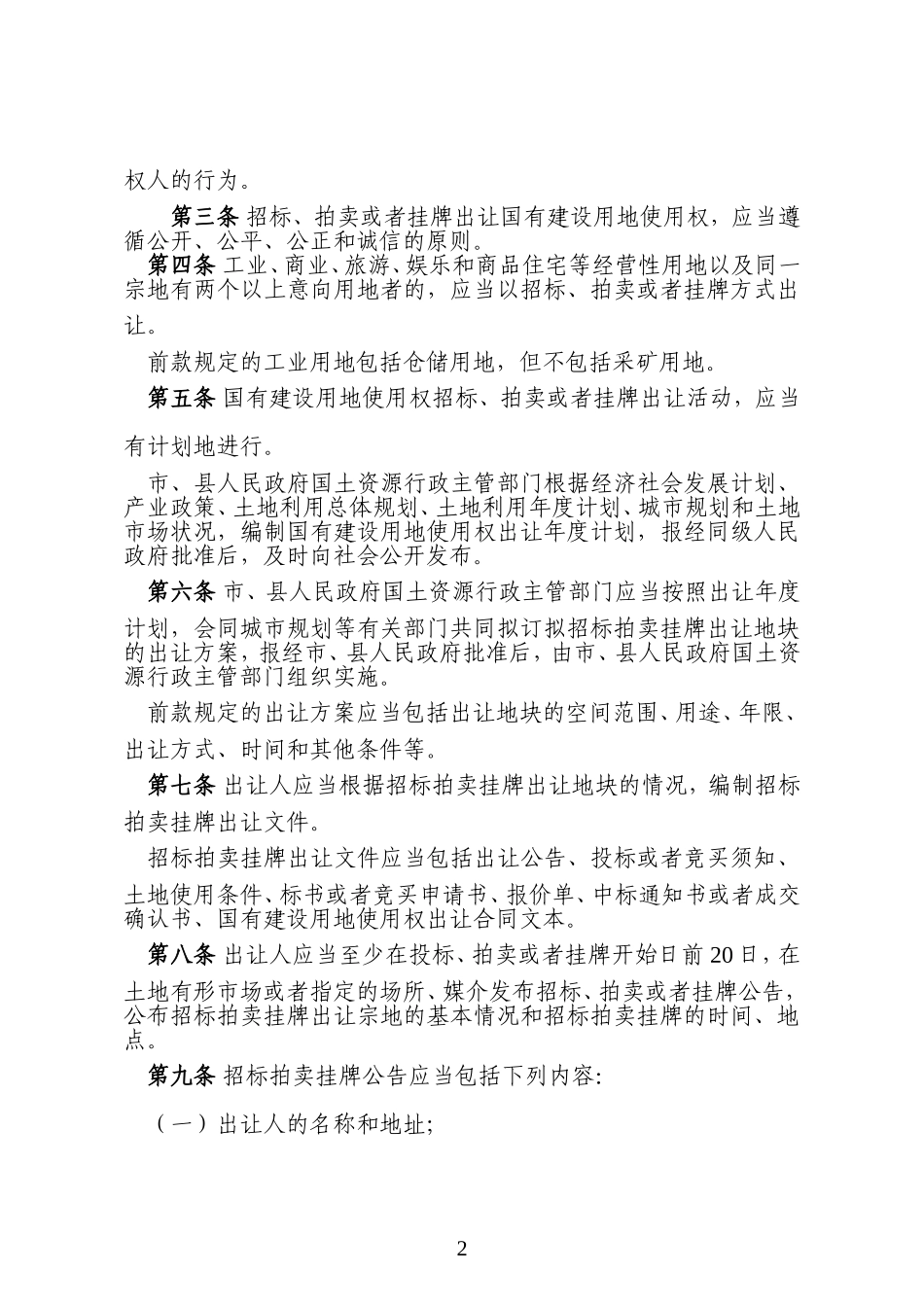 国土资源部39号令_第2页