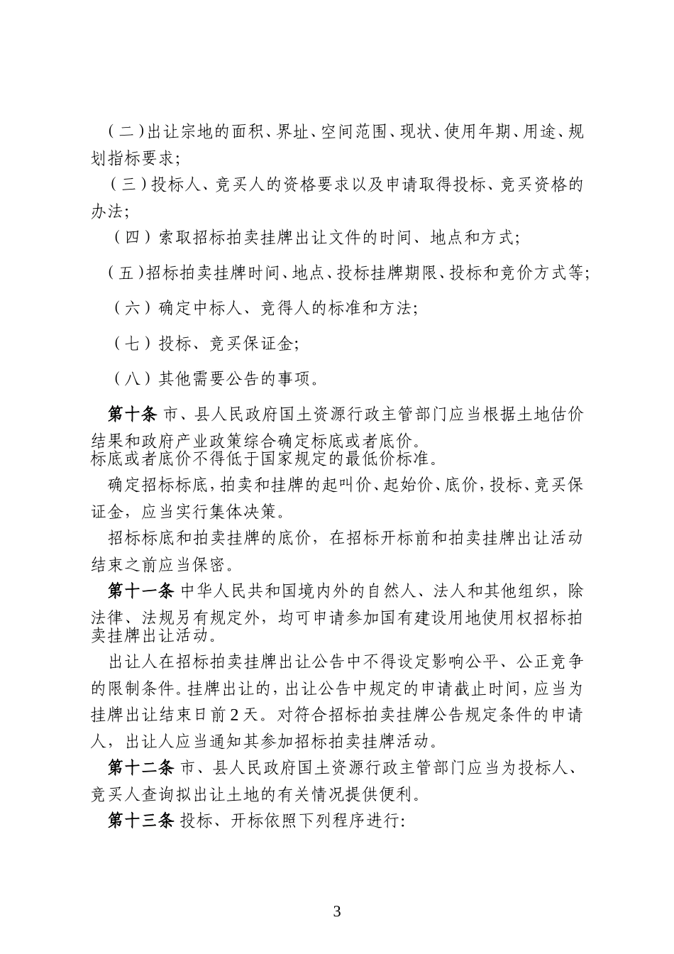 国土资源部39号令_第3页