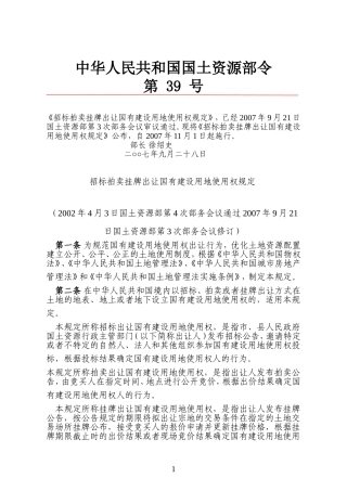 国土资源部39号令
