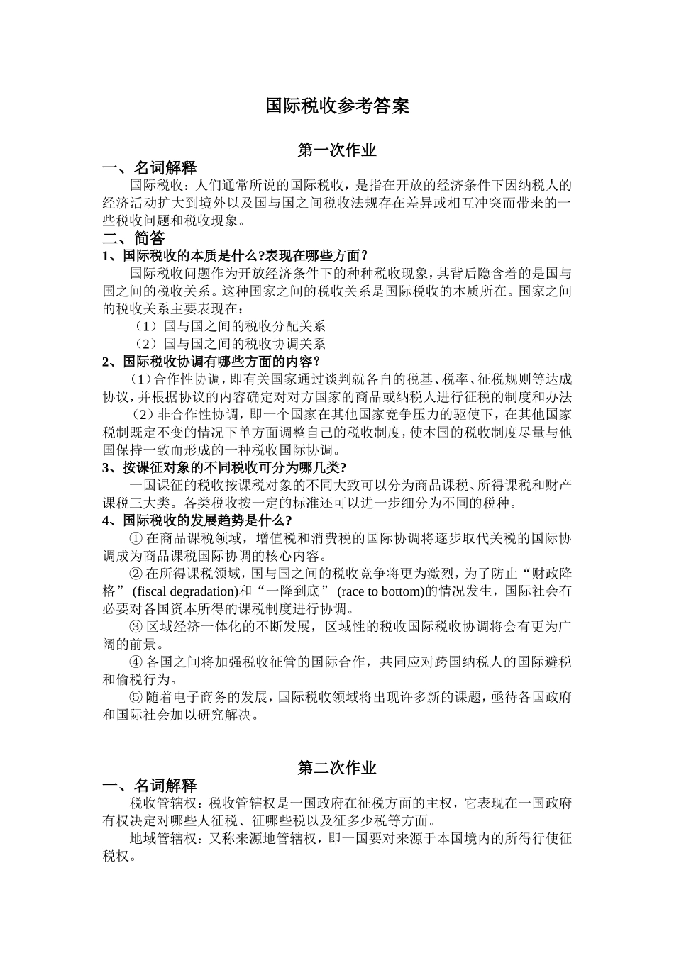 国际税收作业_第1页