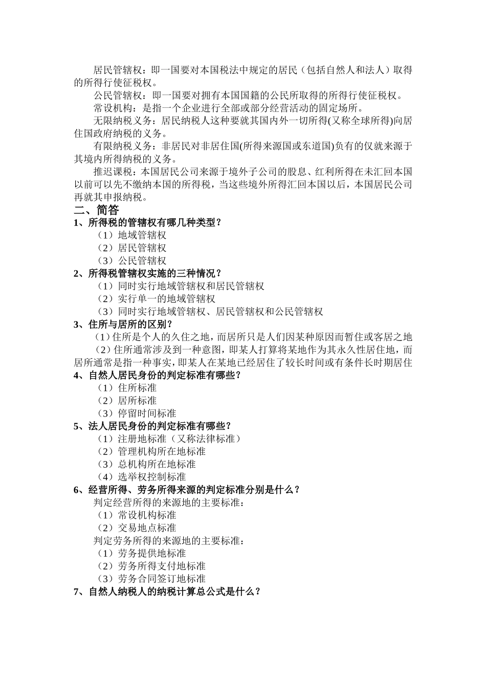 国际税收作业_第2页