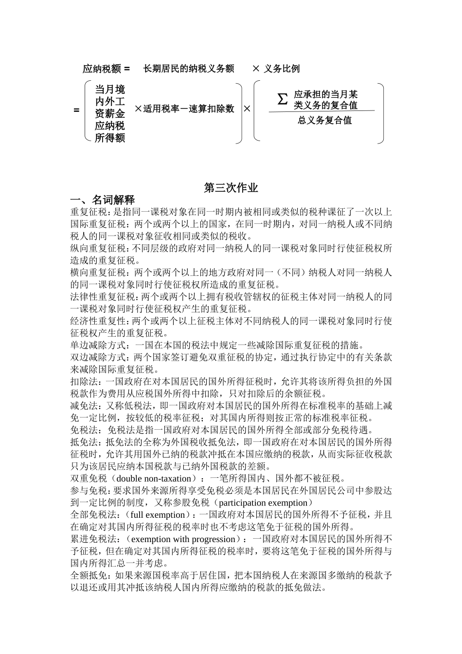 国际税收作业_第3页