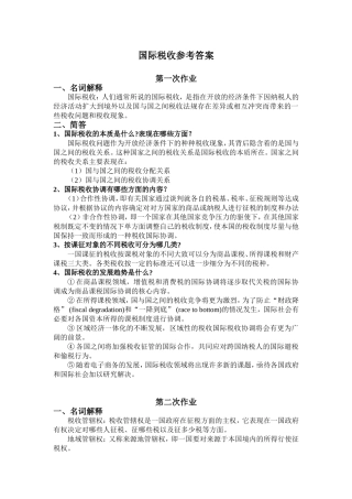 国际税收作业