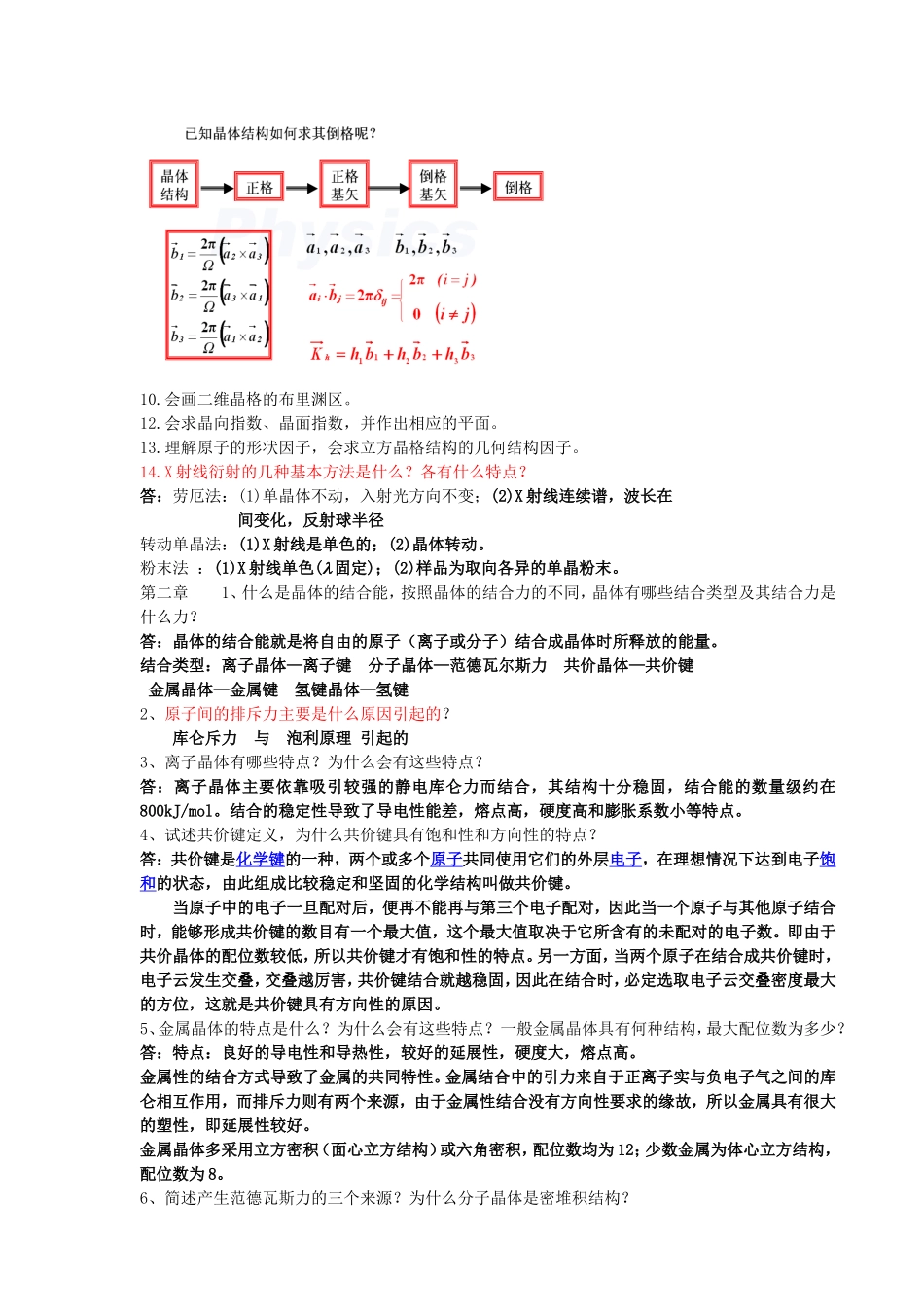 固体物理-复习重点_第3页