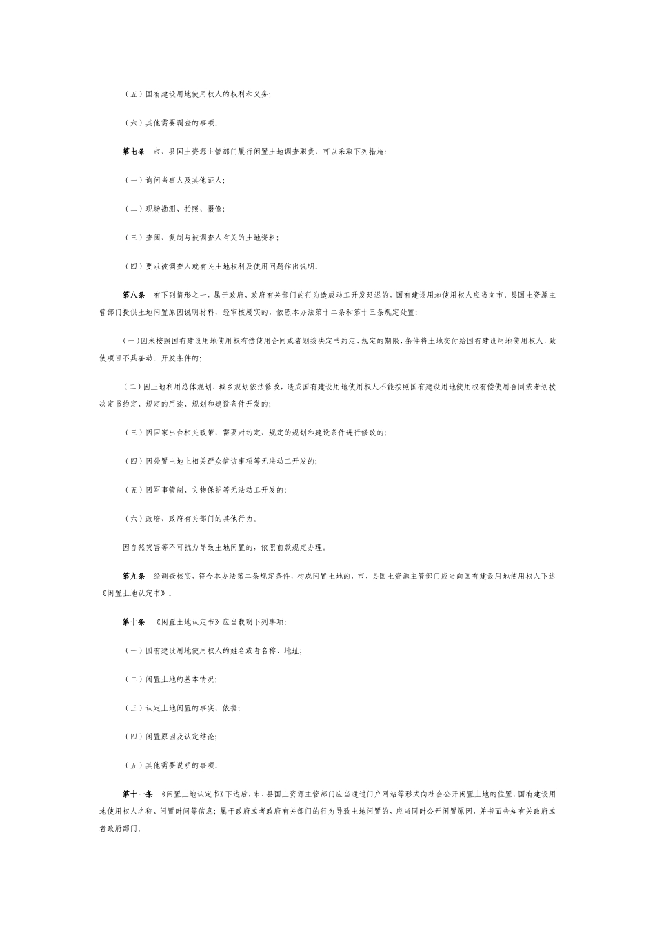 国土资源部53号令闲置土地处理办法_第2页