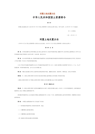 国土资源部53号令闲置土地处理办法