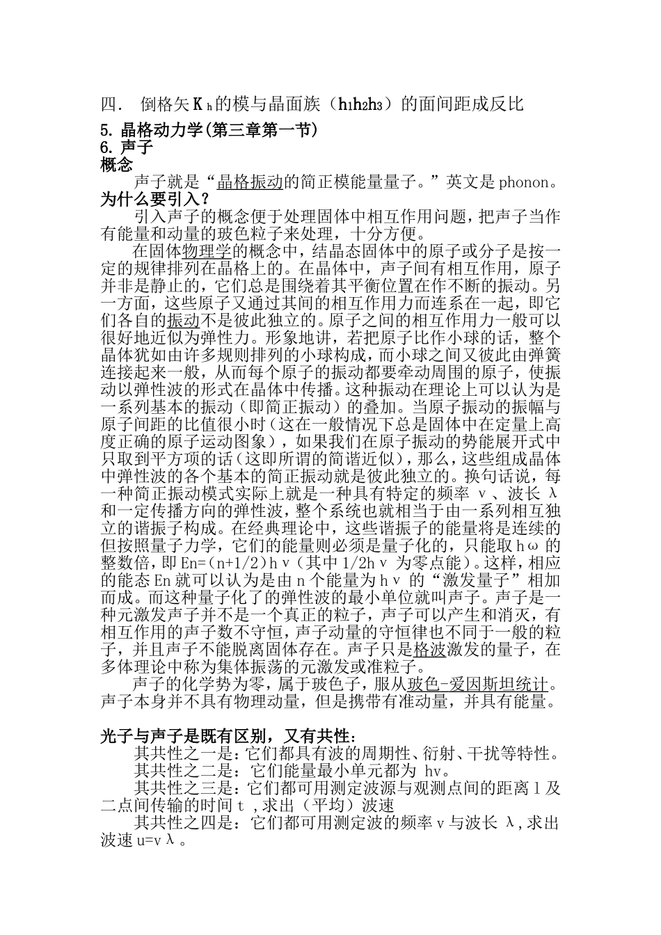固体物理复习资料_第2页