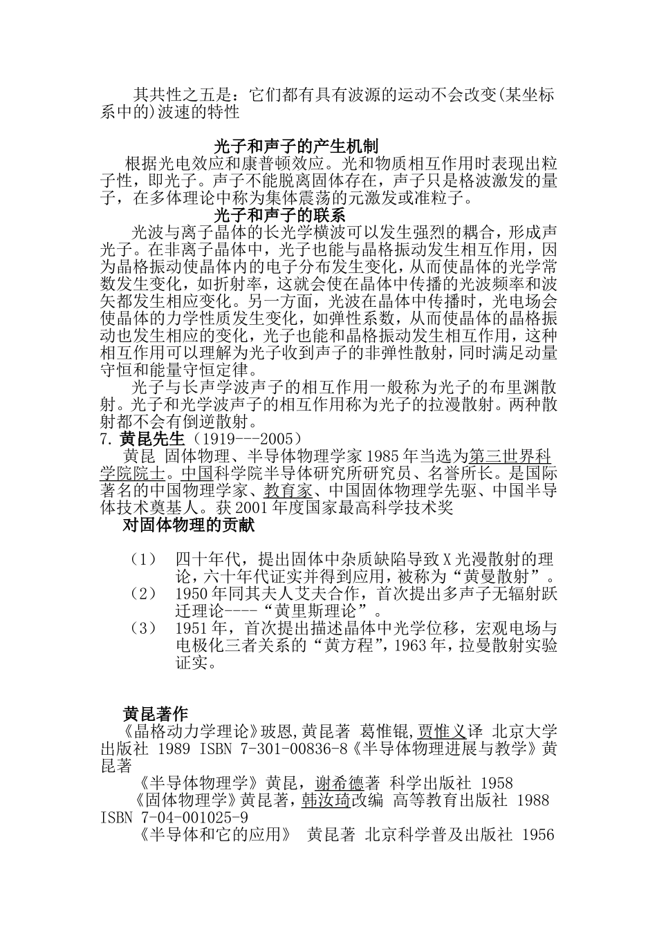 固体物理复习资料_第3页