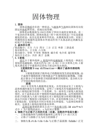 固体物理复习资料