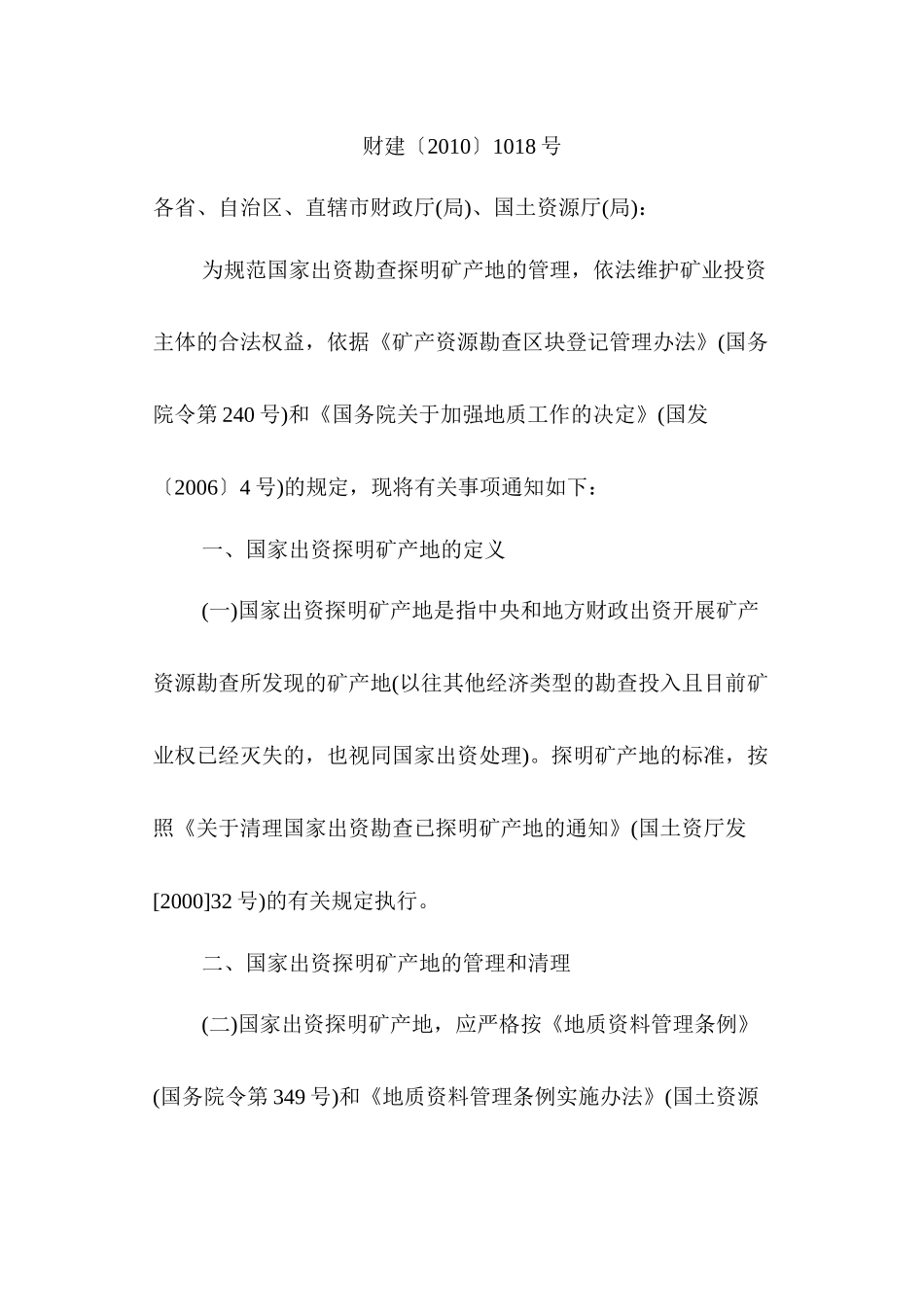 国土资源部办公厅关于国土资源大调查项目探矿权转让有关问题的通知_第2页