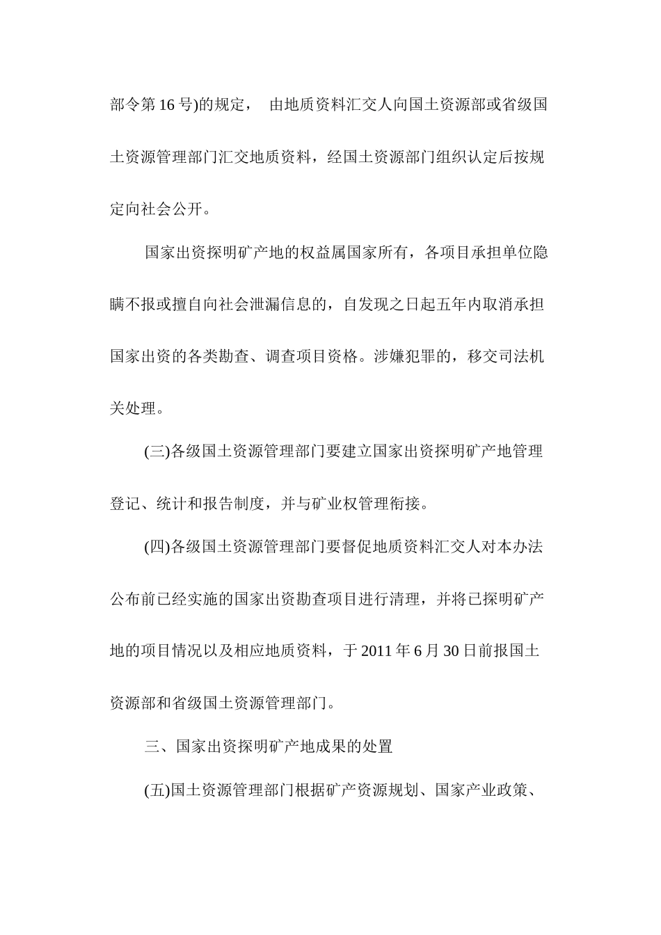 国土资源部办公厅关于国土资源大调查项目探矿权转让有关问题的通知_第3页