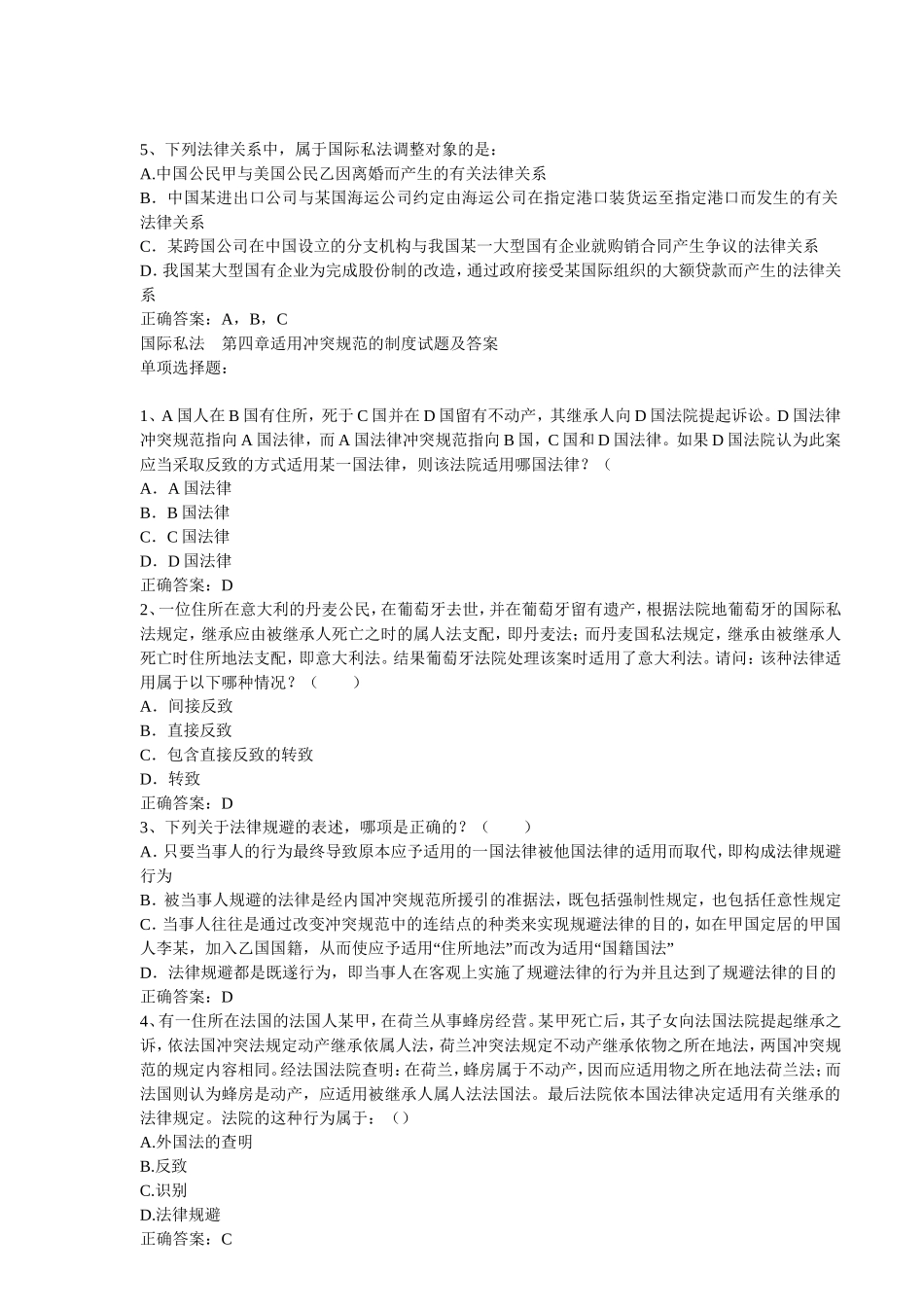 国际司法练习题_第2页