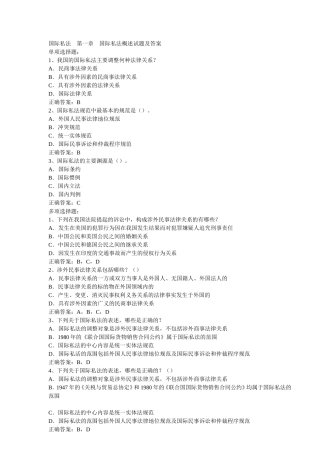 国际司法练习题