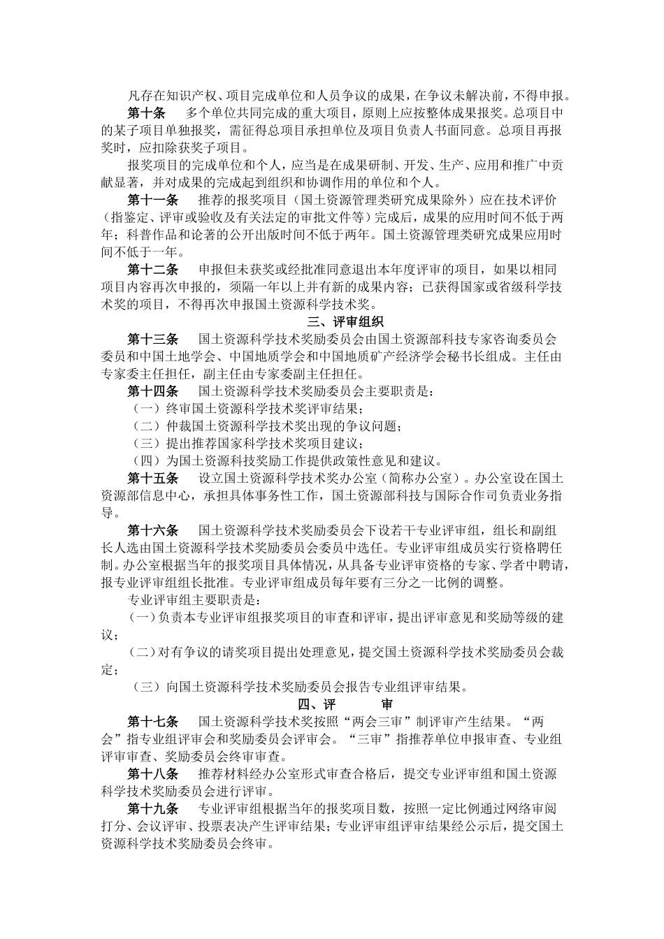 国土资源部办公厅关于印发_第2页