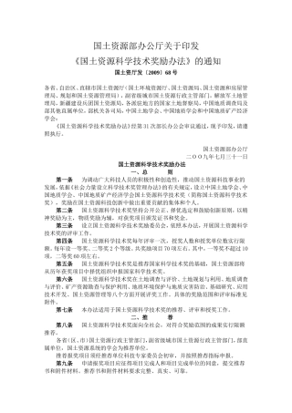 国土资源部办公厅关于印发