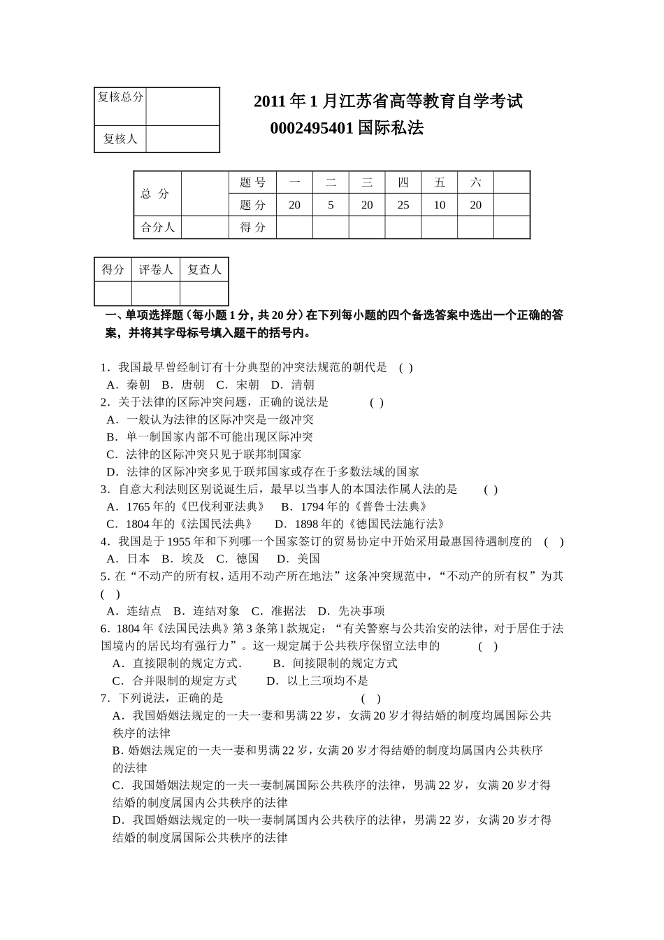 国际私法(八)_第1页