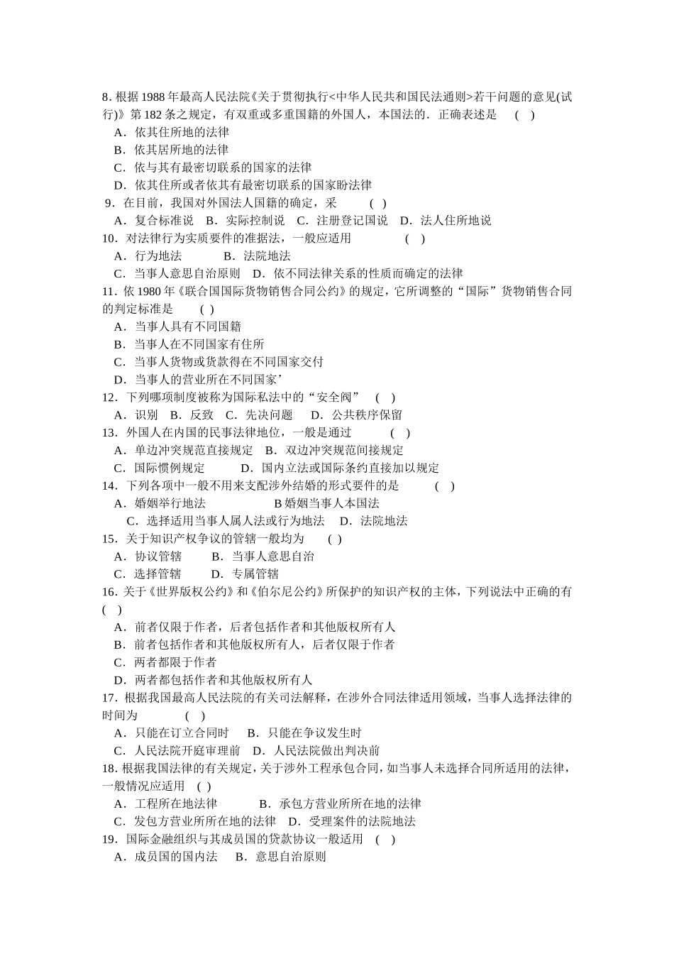 国际私法(八)_第2页