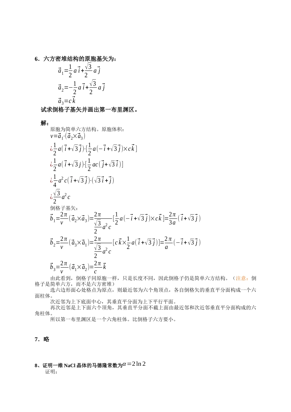 固体物理基础解答吴代鸣_第3页