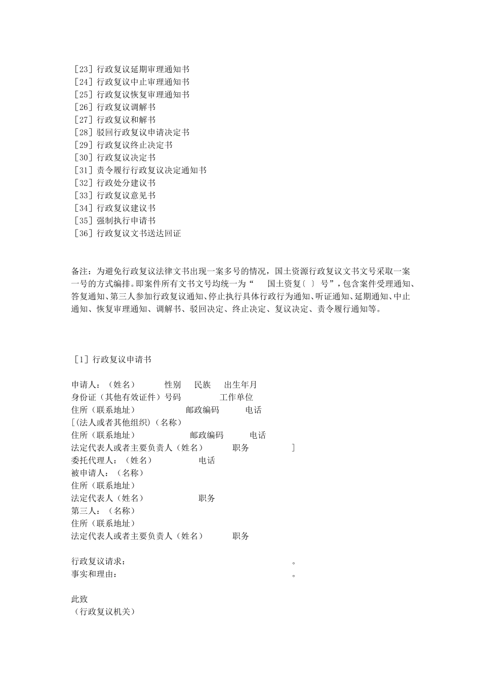 国土资源部办公厅关于印发《国土资源行政复议法律文书示范文本》的_第2页