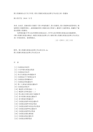 国土资源部办公厅关于印发《国土资源行政复议法律文书示范文本》的