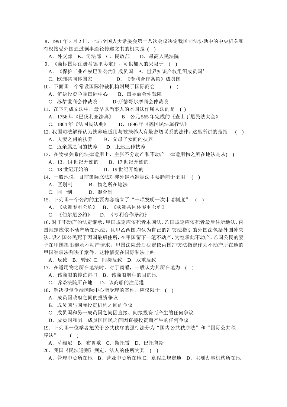 国际私法(七)_第2页