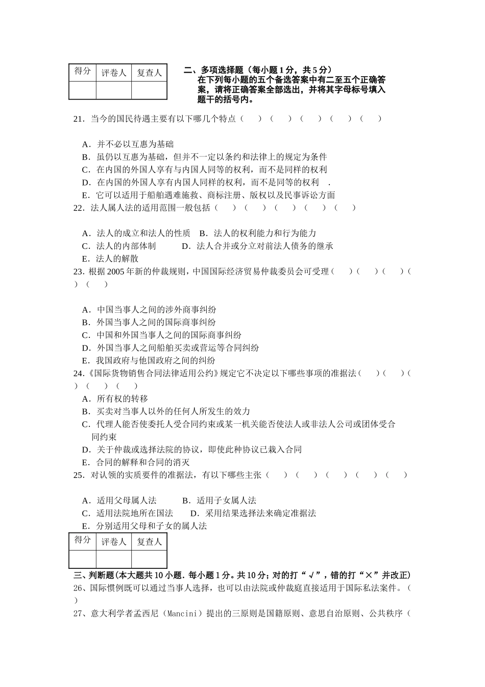 国际私法(七)_第3页