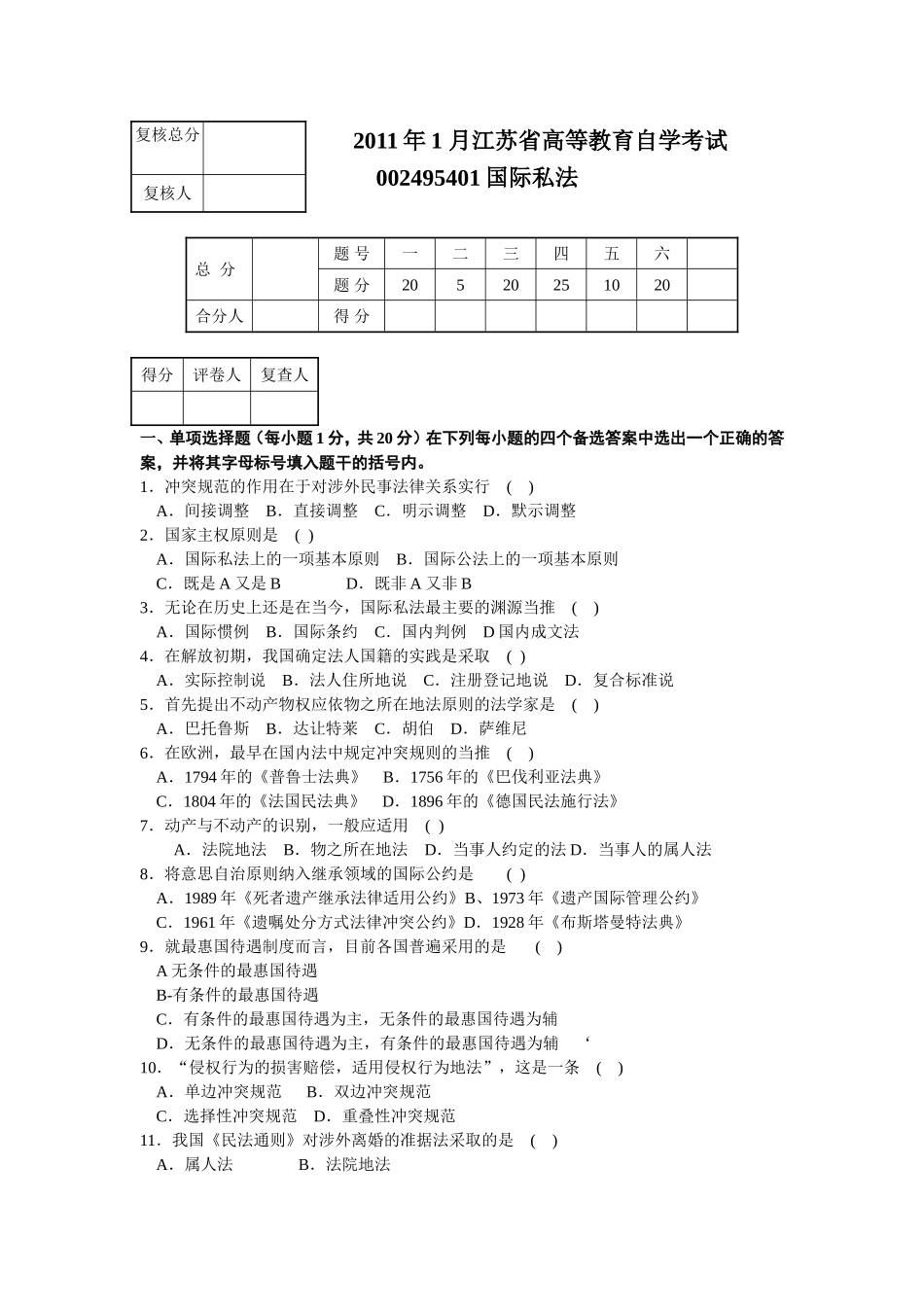 国际私法(三)_第1页