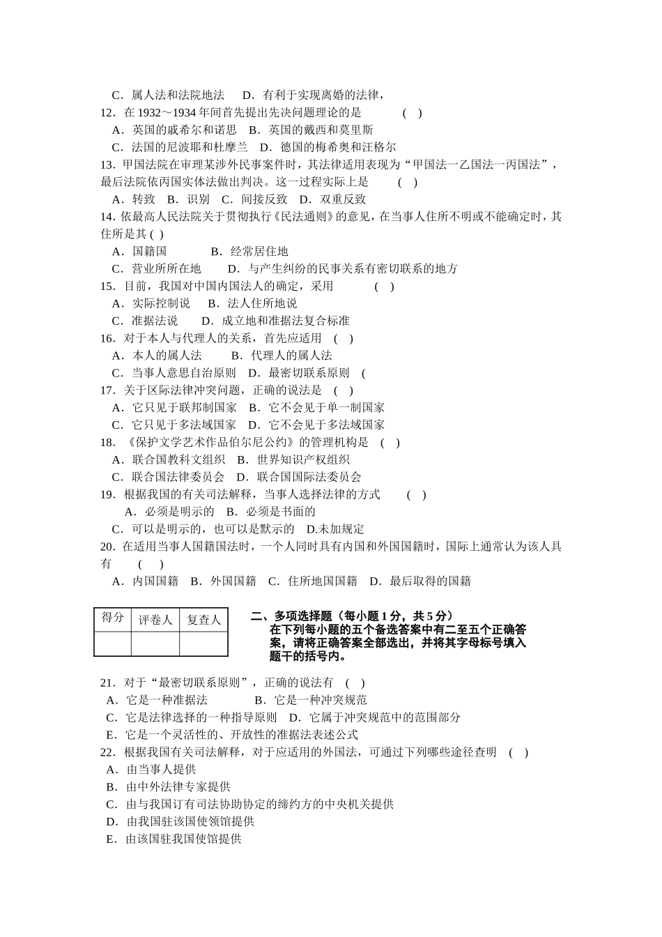国际私法(三)_第2页