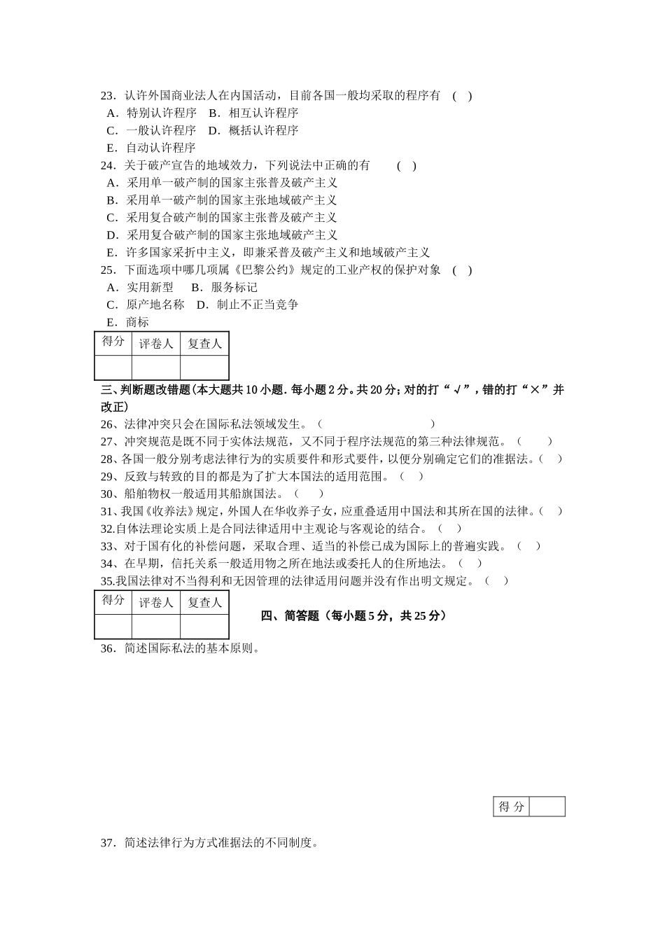 国际私法(三)_第3页