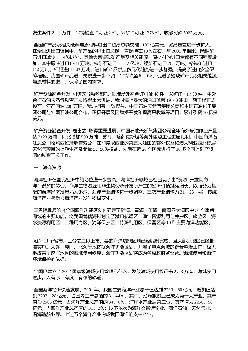 国土资源部发布《2002年中国国土资源公报》_第3页