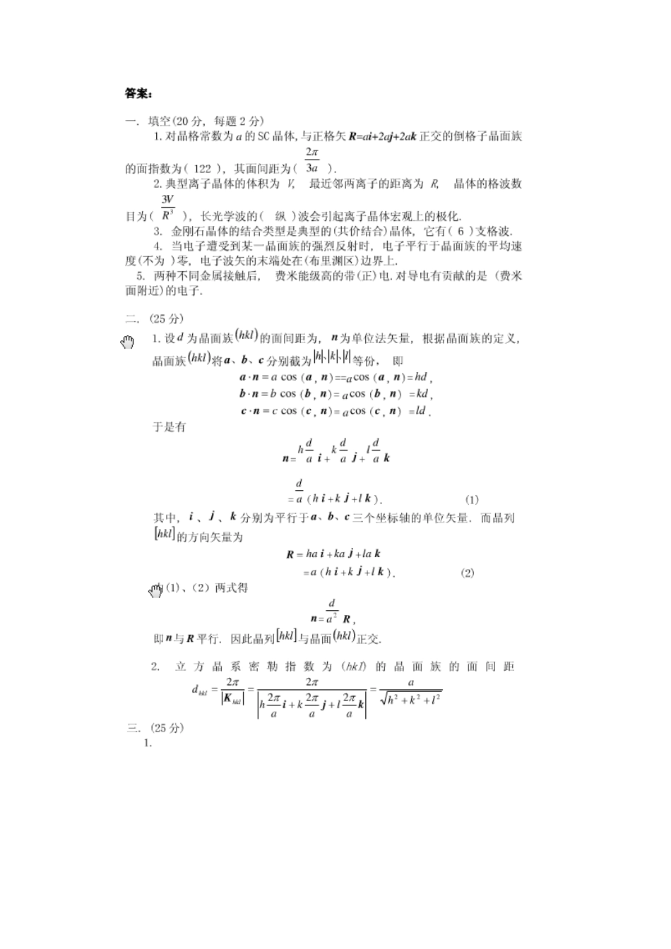固体物理期末考试试卷_第2页