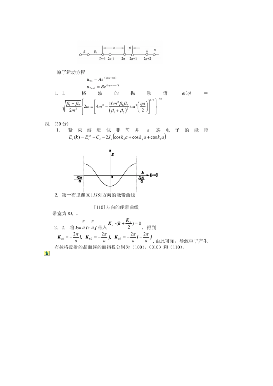 固体物理期末考试试卷_第3页