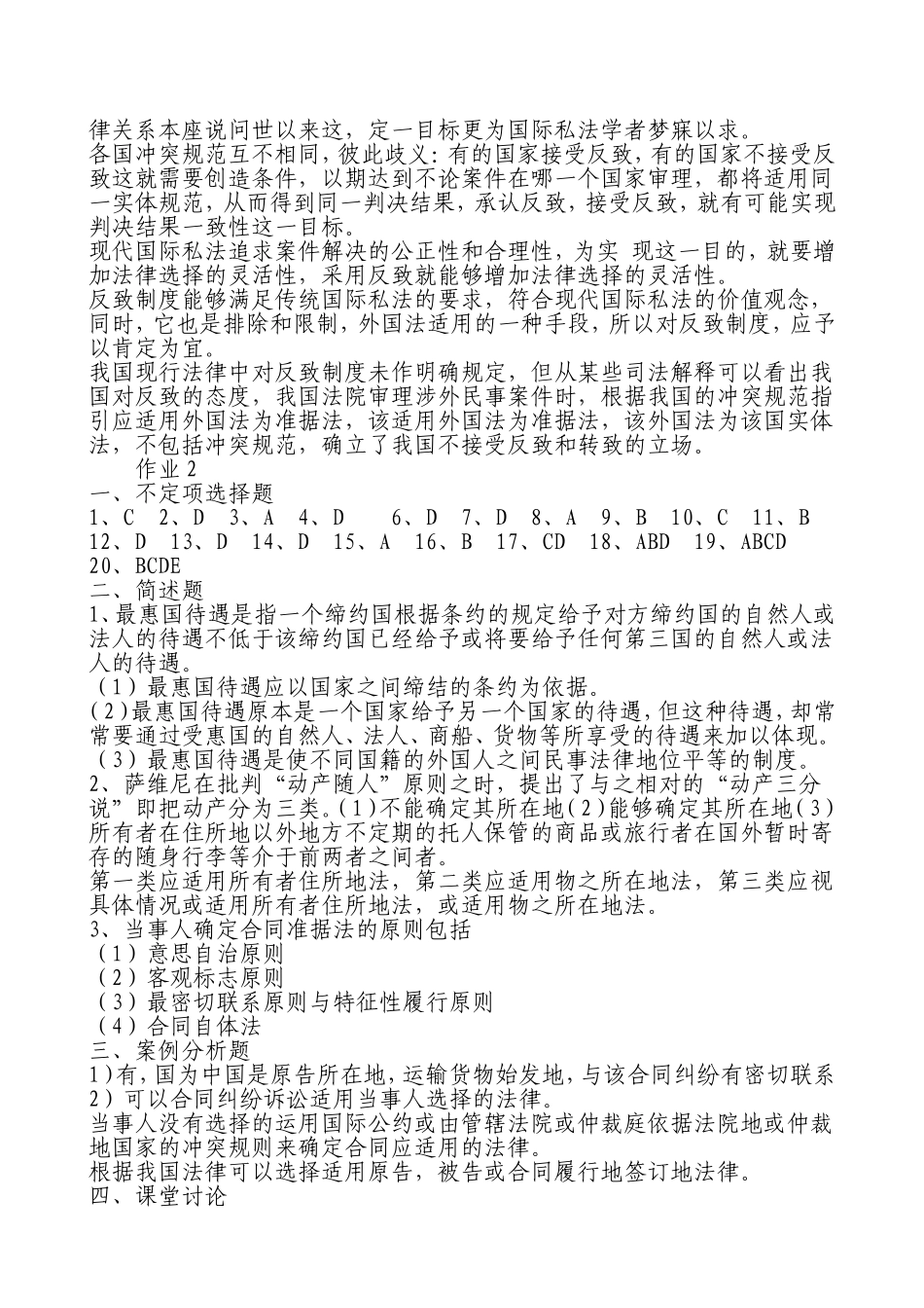 国际私法(同名721)_第2页
