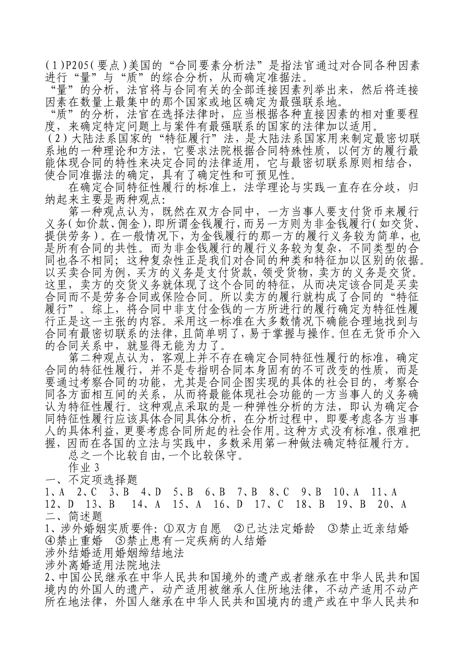 国际私法(同名721)_第3页