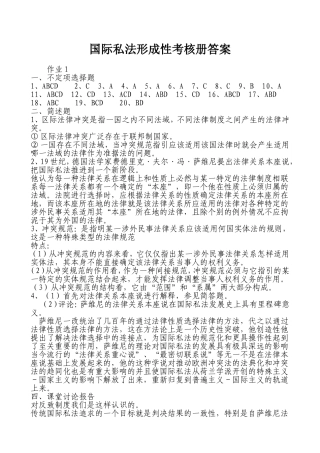 国际私法(同名721)