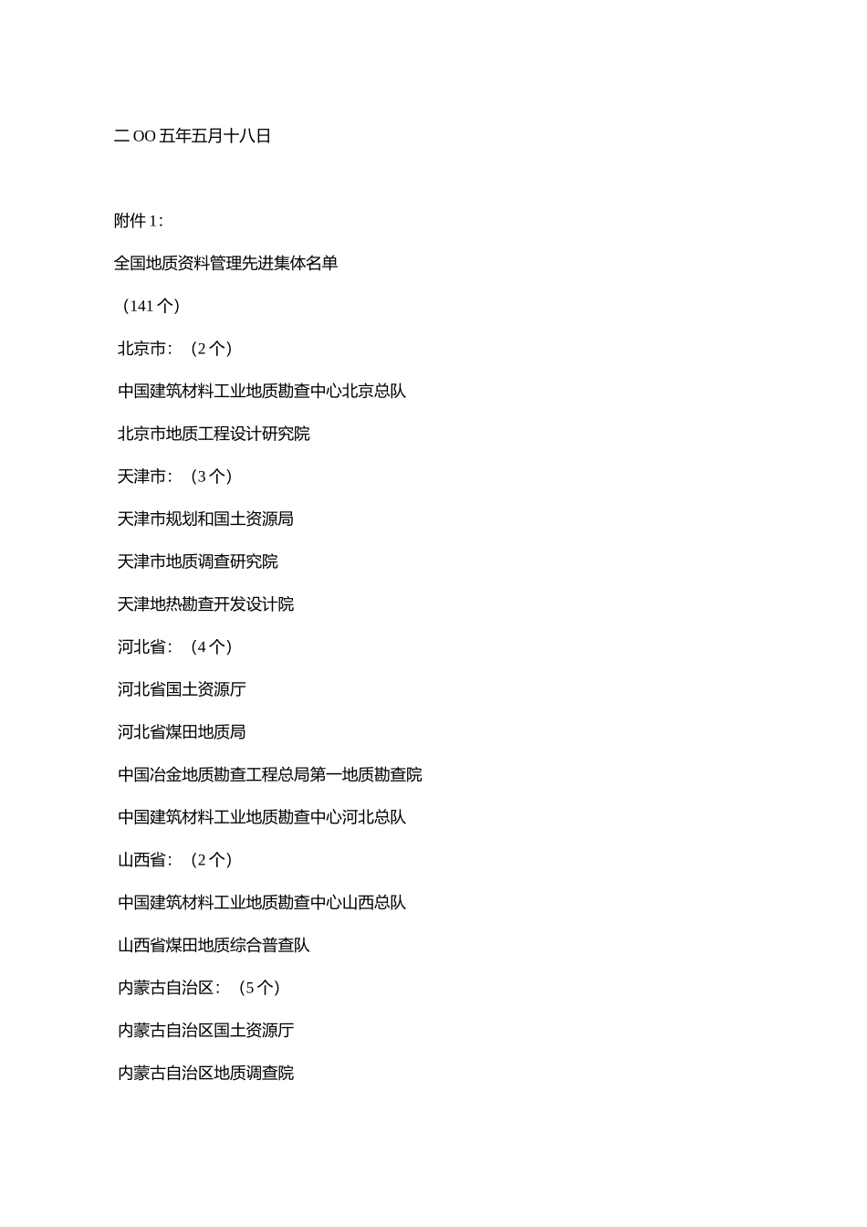国土资源部关于表彰全国地质资料管理先进集体和先进个人的决定(%E5%9B_第2页