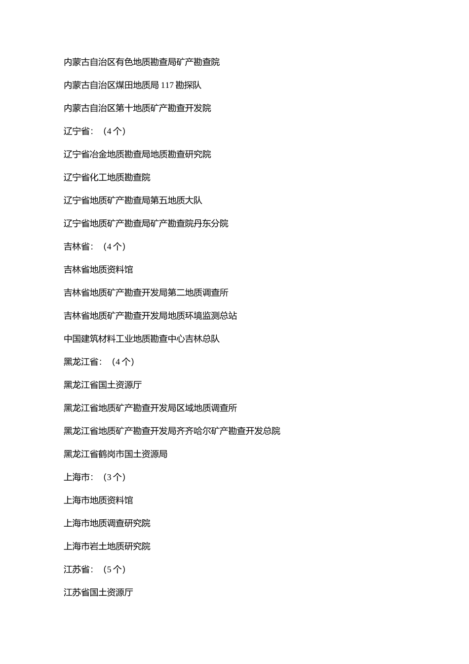 国土资源部关于表彰全国地质资料管理先进集体和先进个人的决定(%E5%9B_第3页