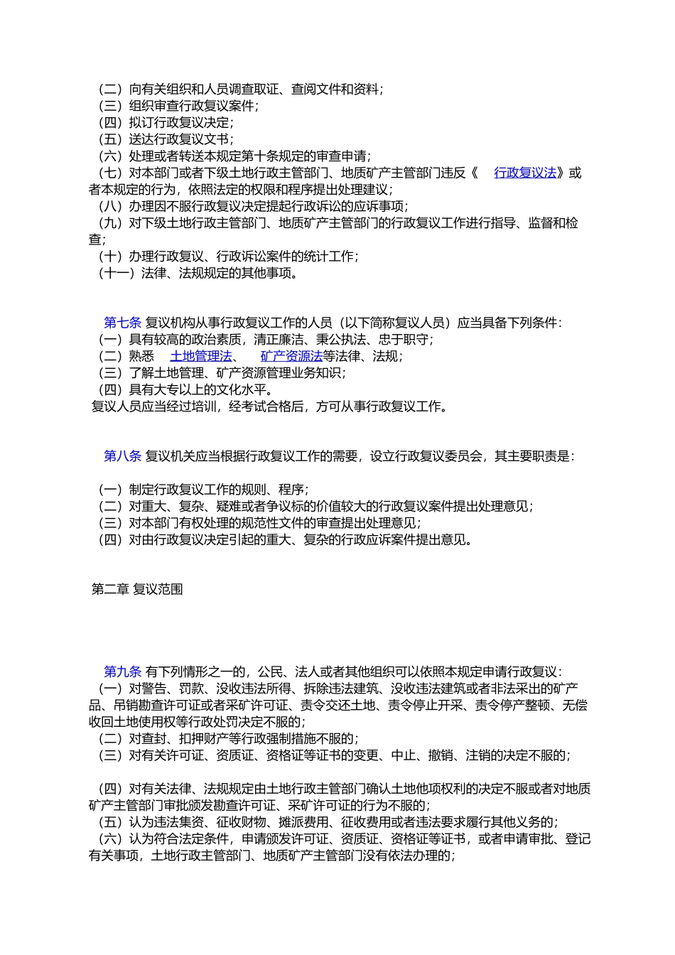 国土资源部关于国土资源行政复议规定_第2页