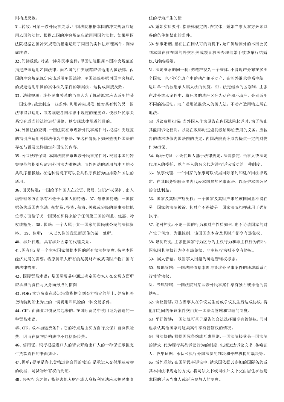 国际私法(同名13195)_第2页