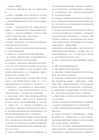 国际私法(同名13195)