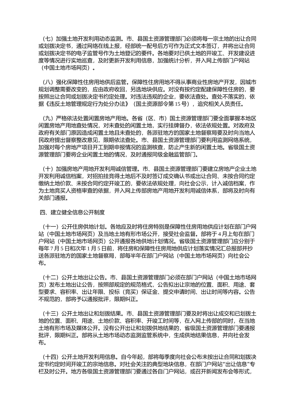 国土资源部关于加强房地产用地供应和监管有关问题的通知(国土资%E5%8F_第3页