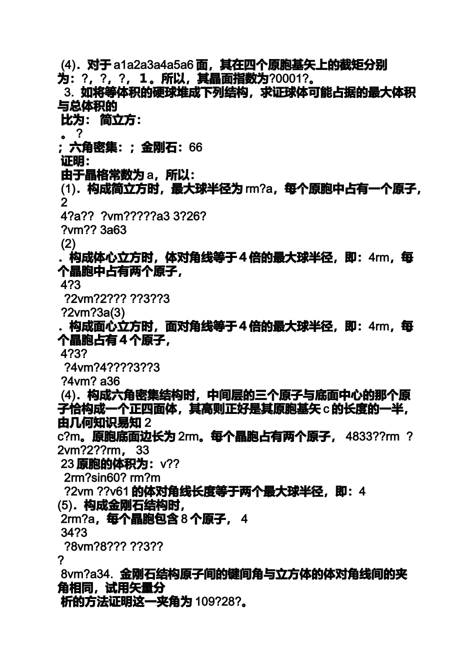 固体物理学第五章答案_第2页